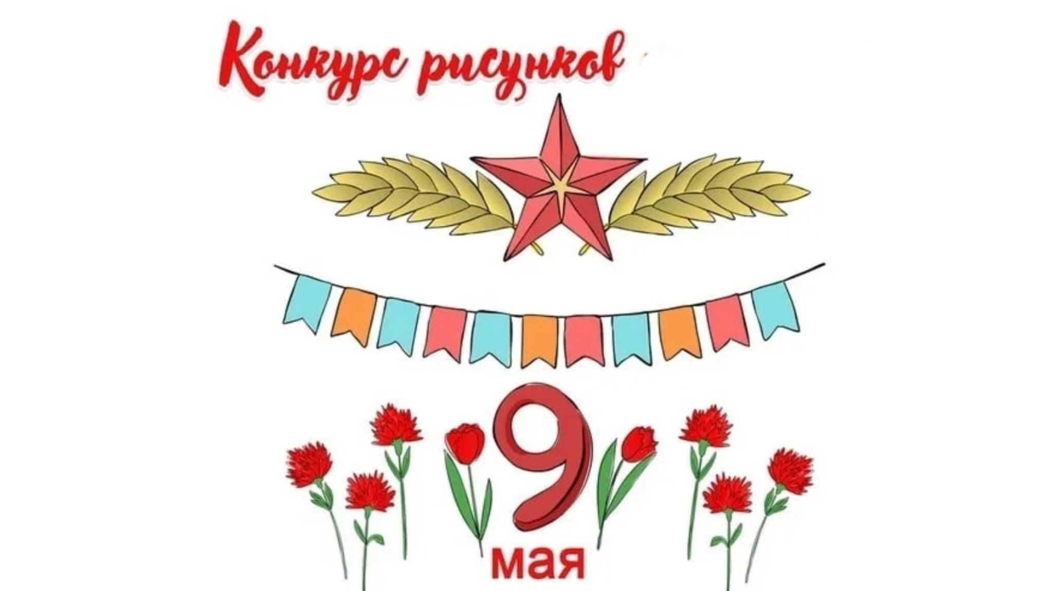 Выставка рисунков и поделок.