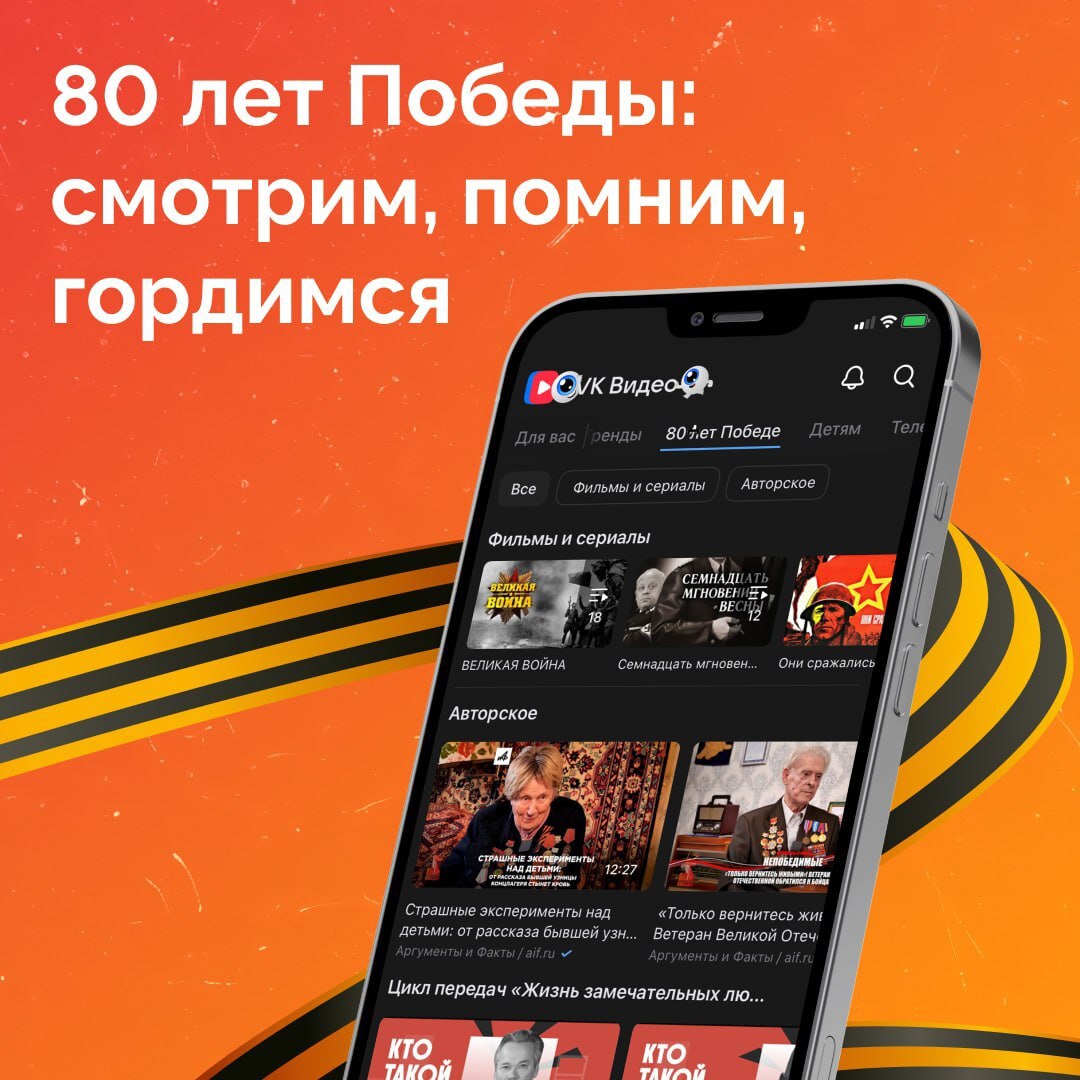 Знаковую дату, 80-летие Победы, скоро отметит весь мир. Что посмотреть в майские выходные, чтобы прочувствовать этот праздник и узнать больше об истории Великой Отечественной войны?.