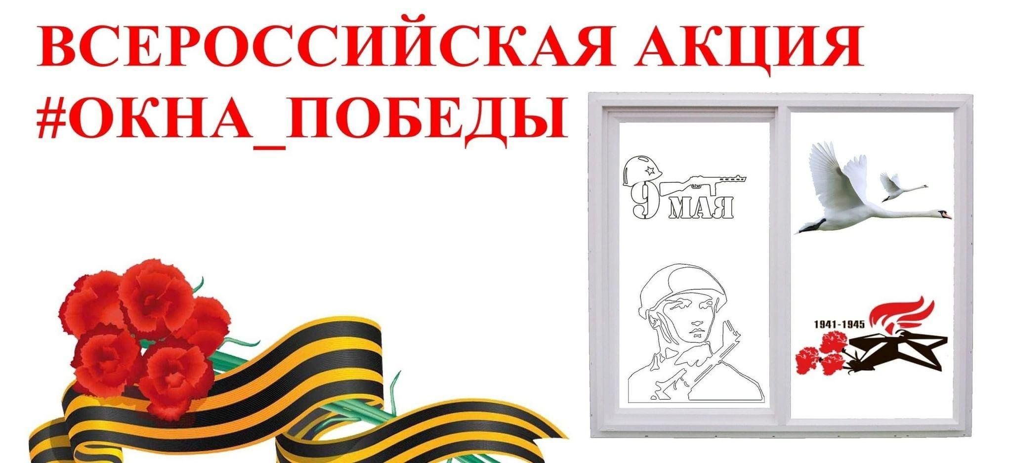 ️Школьники украсили окна ко Дню Победы в патриотической акции..