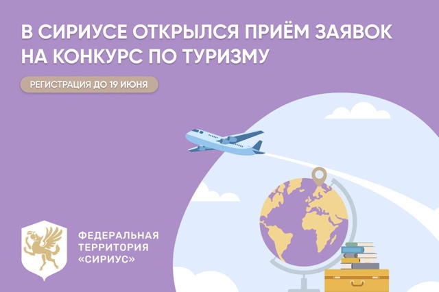 Учитесь в 9-м классе и мечтаете о карьере в туризме? Тогда не пропустите всероссийский конкурс «Время путешествий»!.
