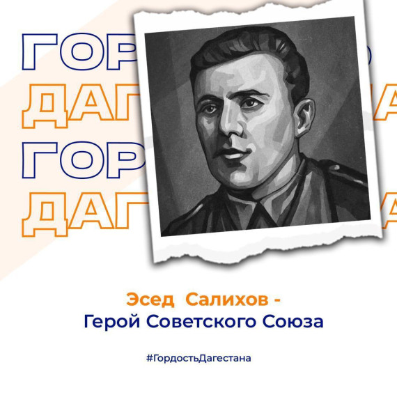 Эсед Салихов - Герой Советского Союза.